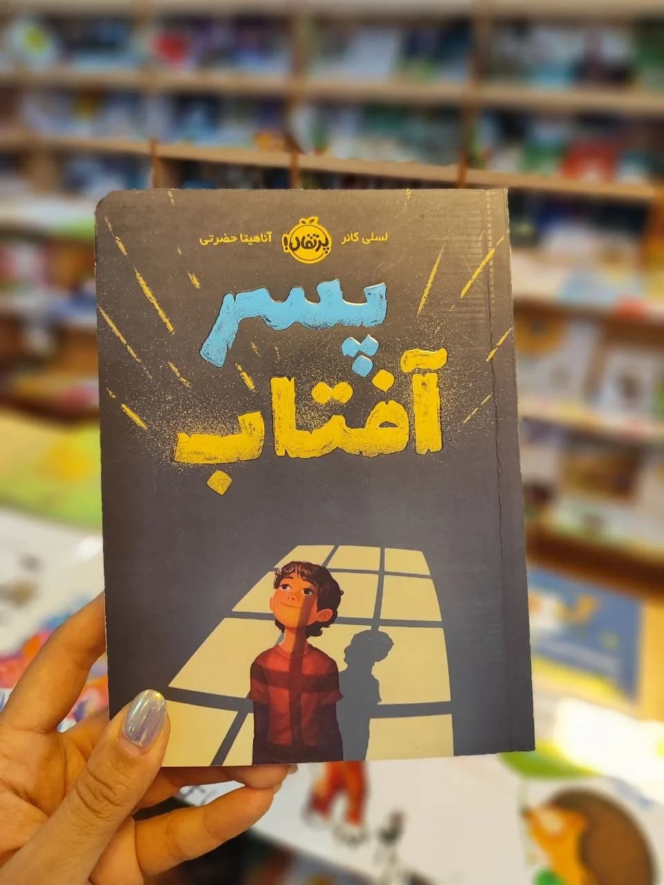 پسر آفتاب