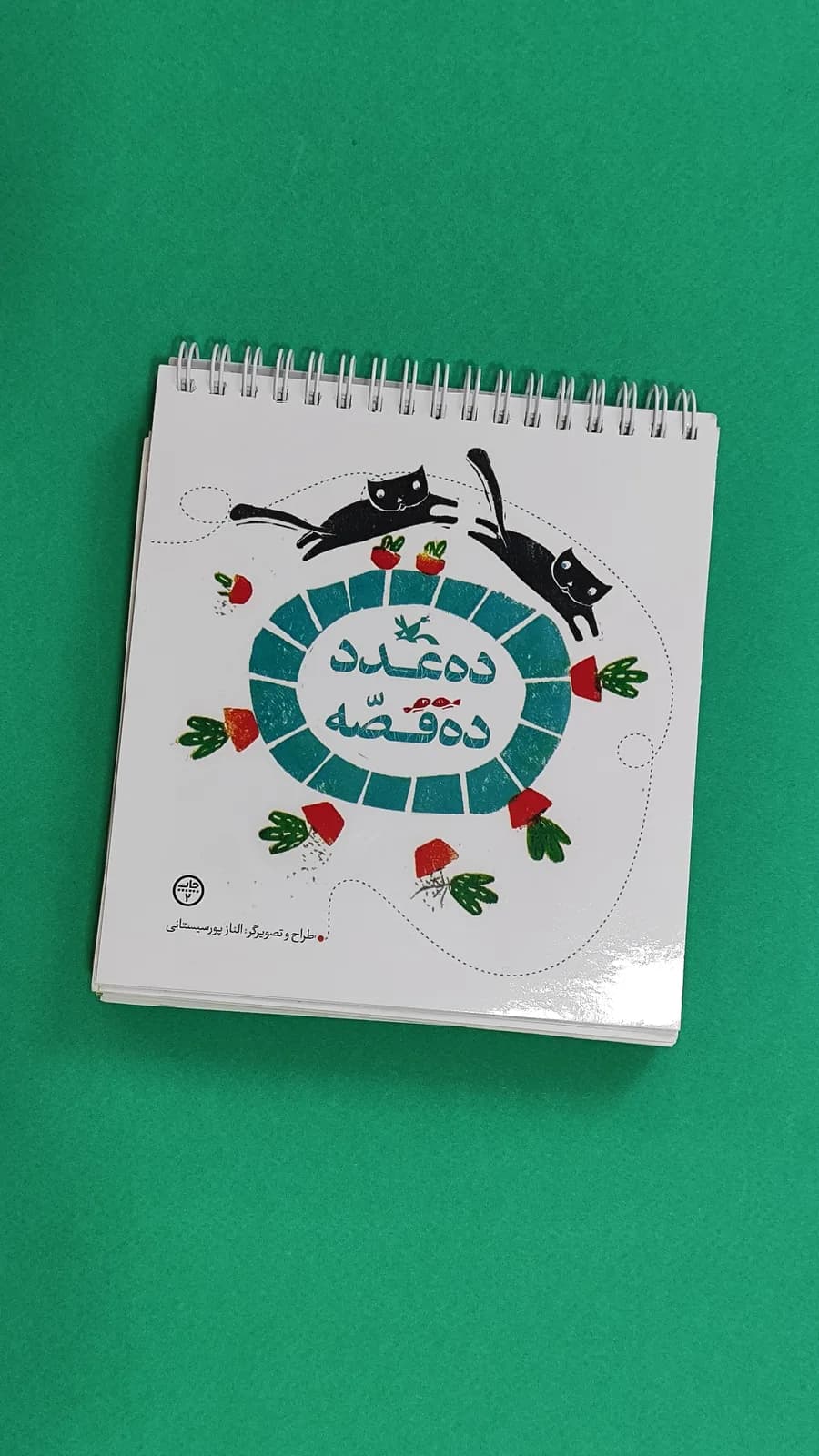 ده عدد ده قصه