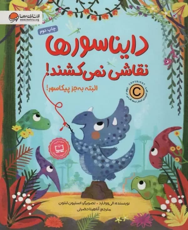 دایناسورها نقاشی نمی کشند! البته به جز پیکاسور