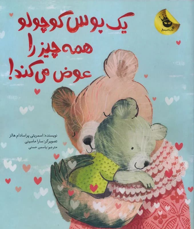 یک بوس کوچولو همه چیز را عوض می کند !