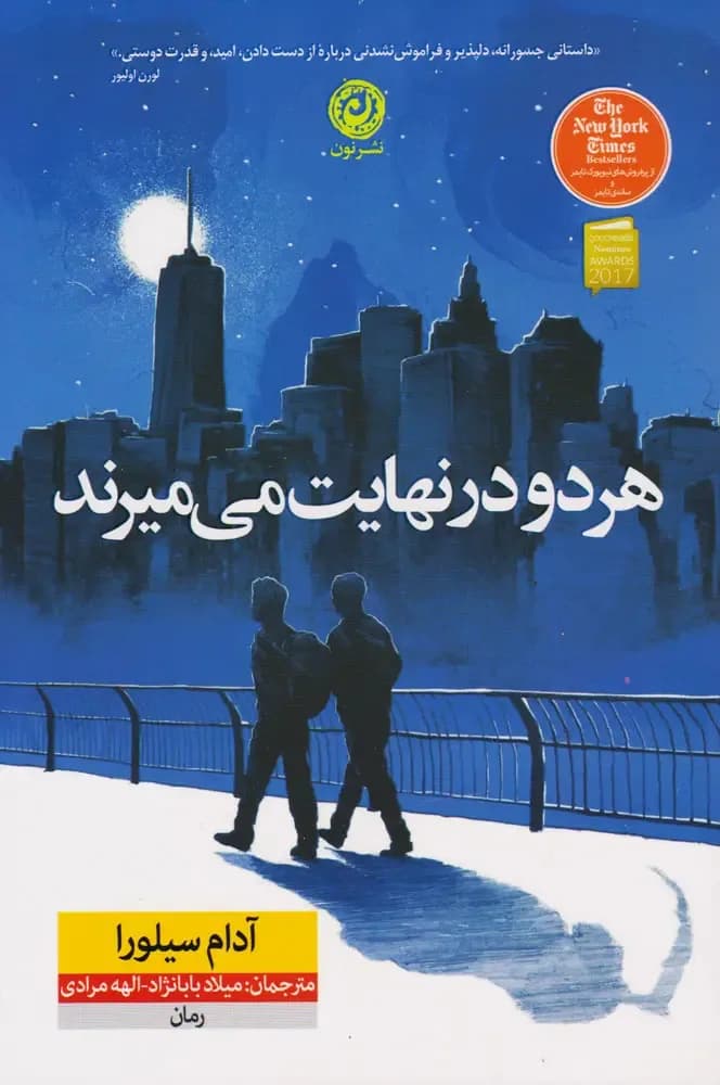 هر 2 در نهایت می میرند