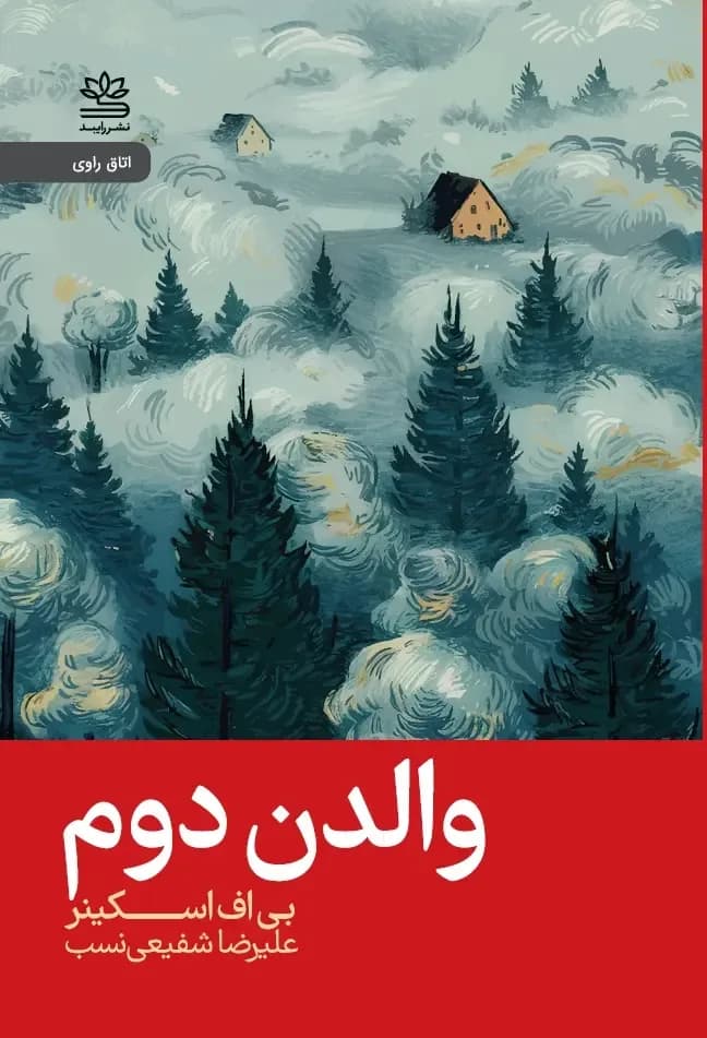 والدن دوم (شمیز،رقعی،رایبد)