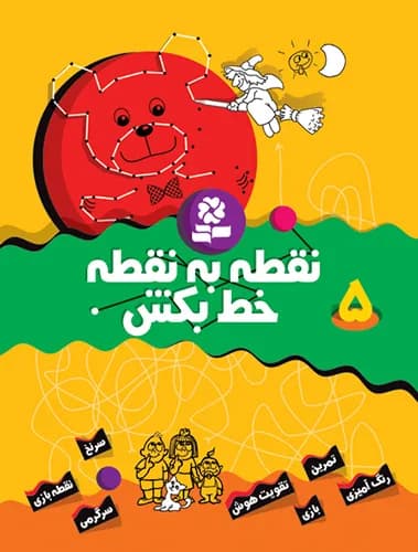 نقطه به نقطه خط بکش 5