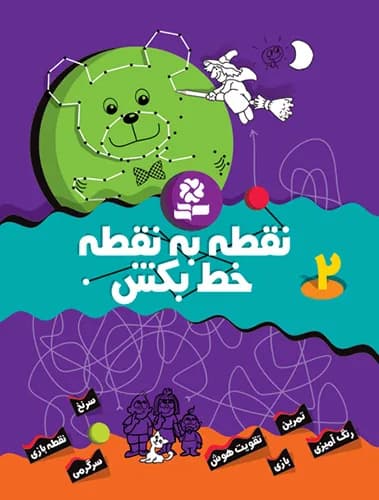 نقطه به نقطه خط بکش 2