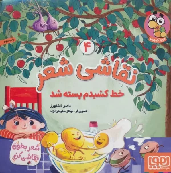 نقاشی شعر 4 (خط کشیدم پسته شد)