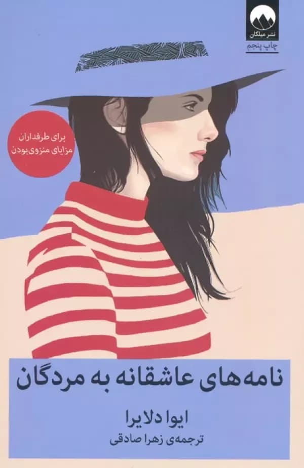نامه های عاشقانه به مردگان