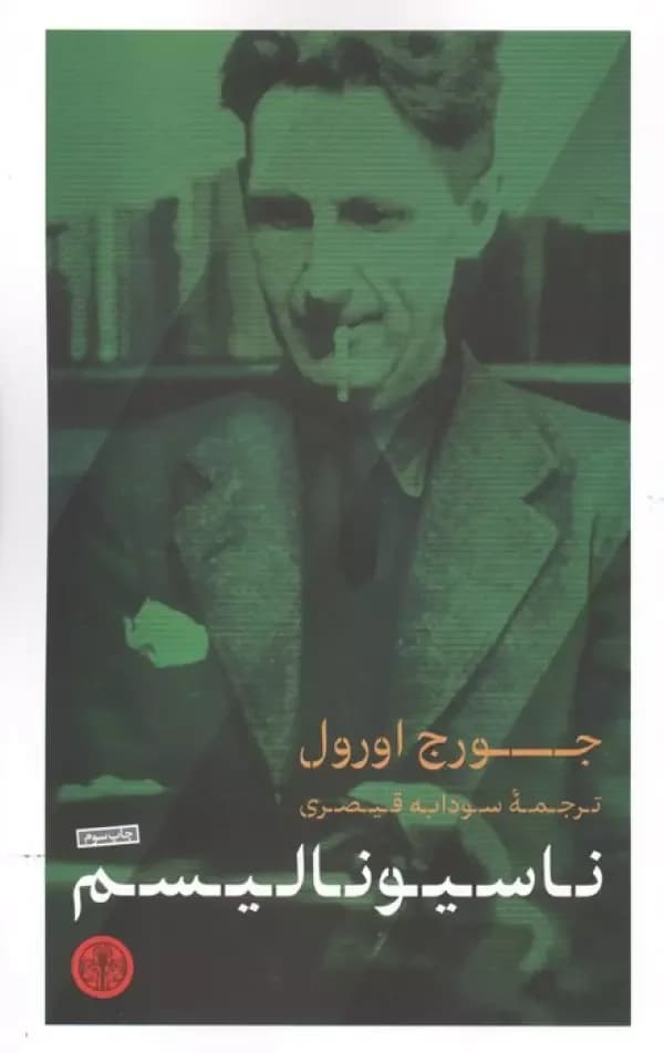 ناسیونالیسم (ملی گرایی)