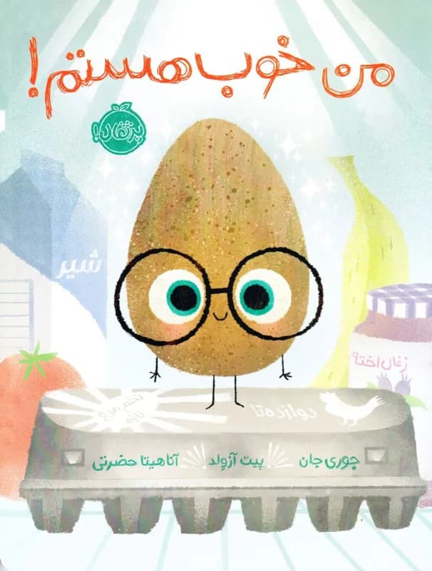 من خوب هستم!
