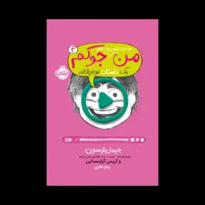 من حتی توی تلویزیون هم جوکم 4 پرتقال