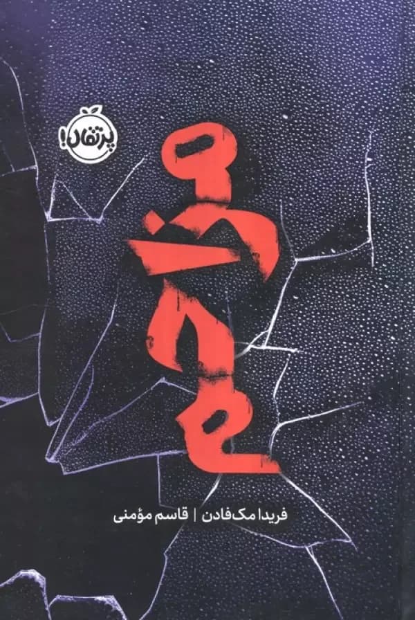 مزاحم (فانتوم)