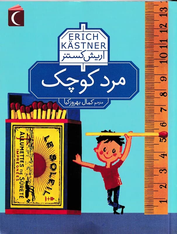 مرد کوچک
