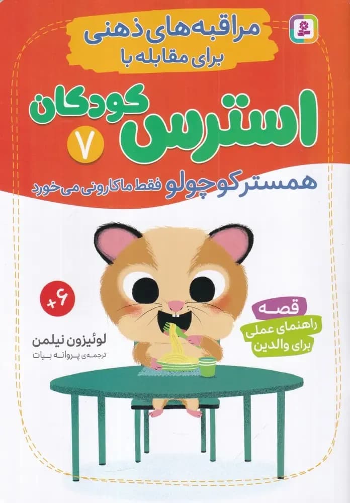 همستر کوچولو فقط ماکارونی می خورد