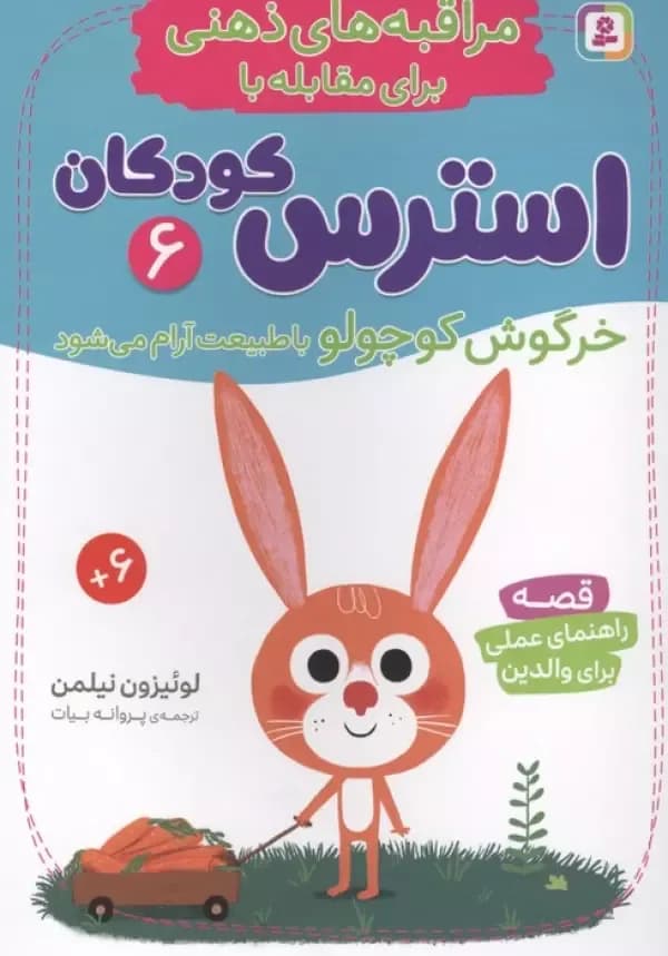 خرگوش کوچولو با طبیعت آرام می شود