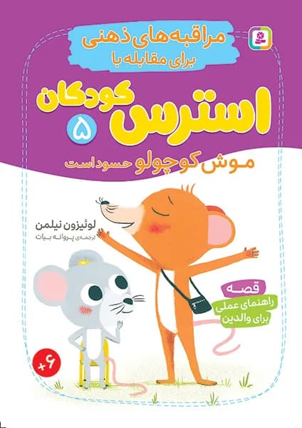 موش کوچولو حسود است