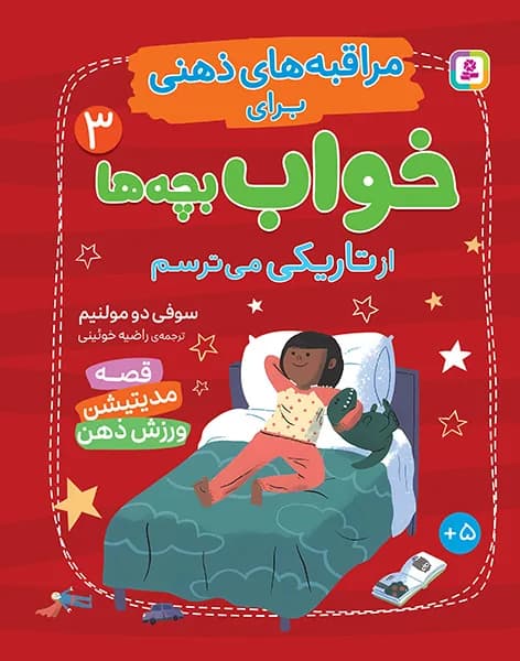 از تاریکی می ترسم
