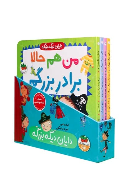مجموعه دایان دیگه بزرگه (4جلدی،باقاب)