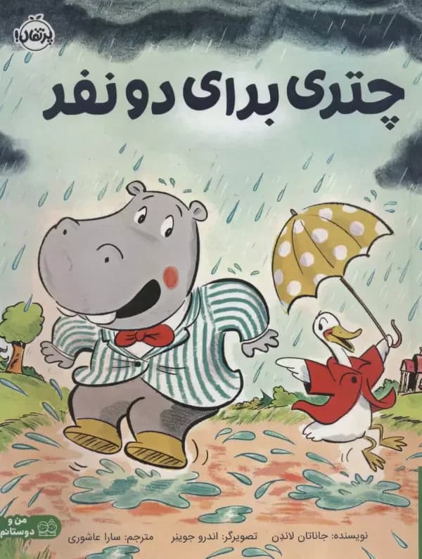 چتری برای دو نفر