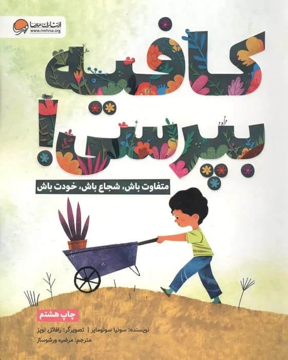 کافیه بپرسی!