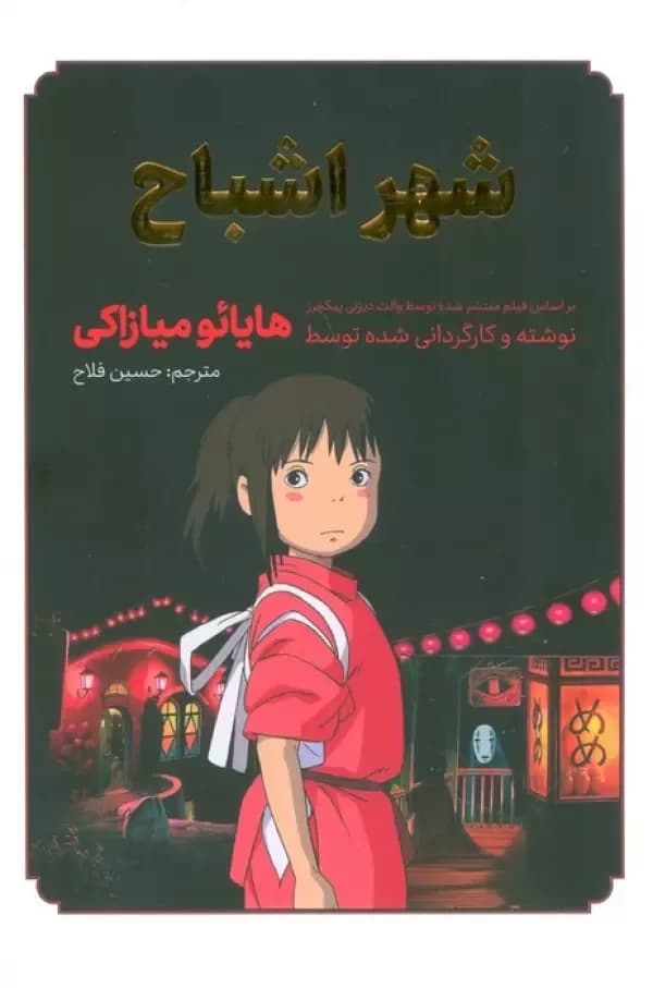 مانگا فارسی شهر اشباح