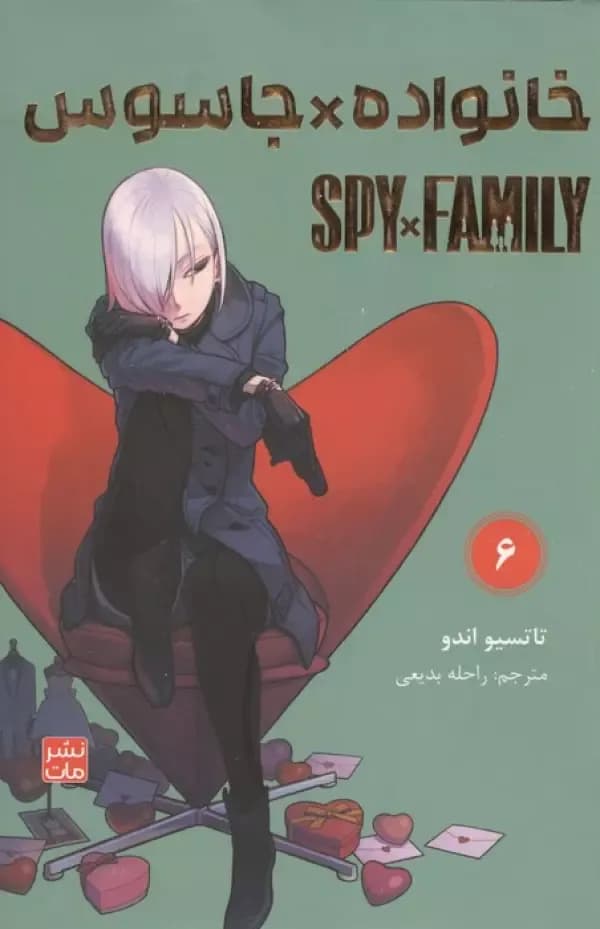 مانگا فارسی خانواده جاسوس 6 (SPY FAMILY)