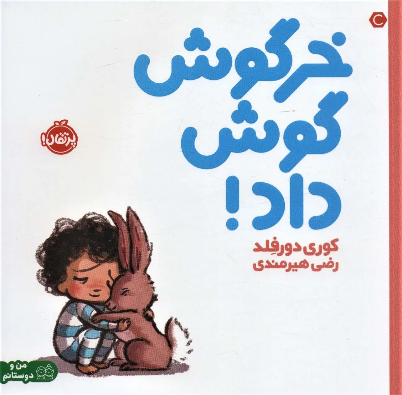 خرگوش گوش داد!