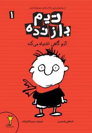 تیم بازنده 1 - دست دوم