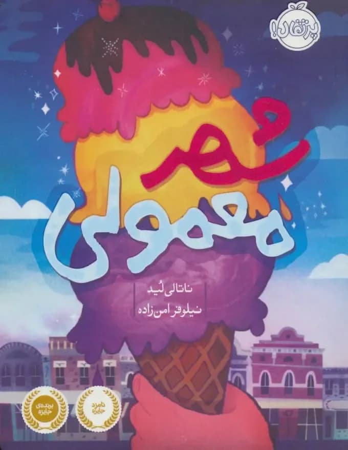 شهر معمولی - دست دوم