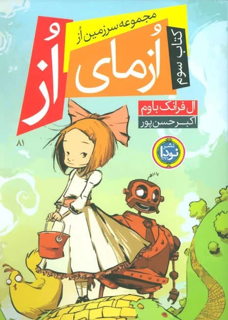 مجموعه سرزمین از - دست دوم