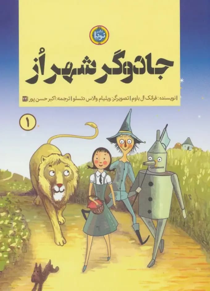 جادوگر شهر از - دست دوم