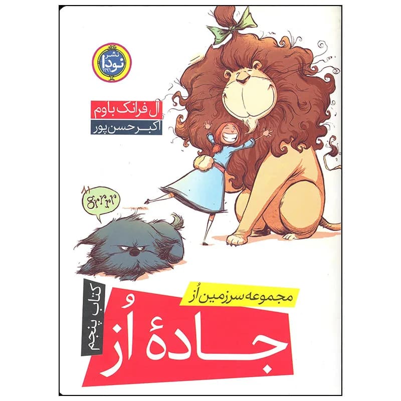 مجموعه ی سرزمین از - دست دوم