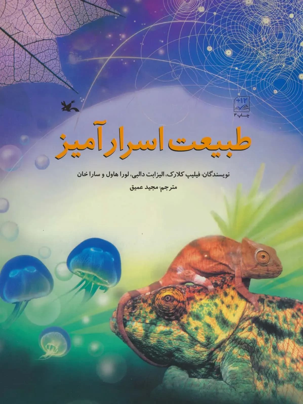 طبیعت اسرارآمیز - دست دوم