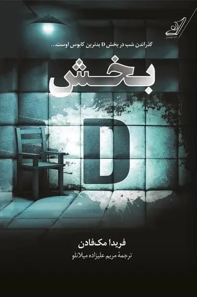 بخش دی - دست دوم