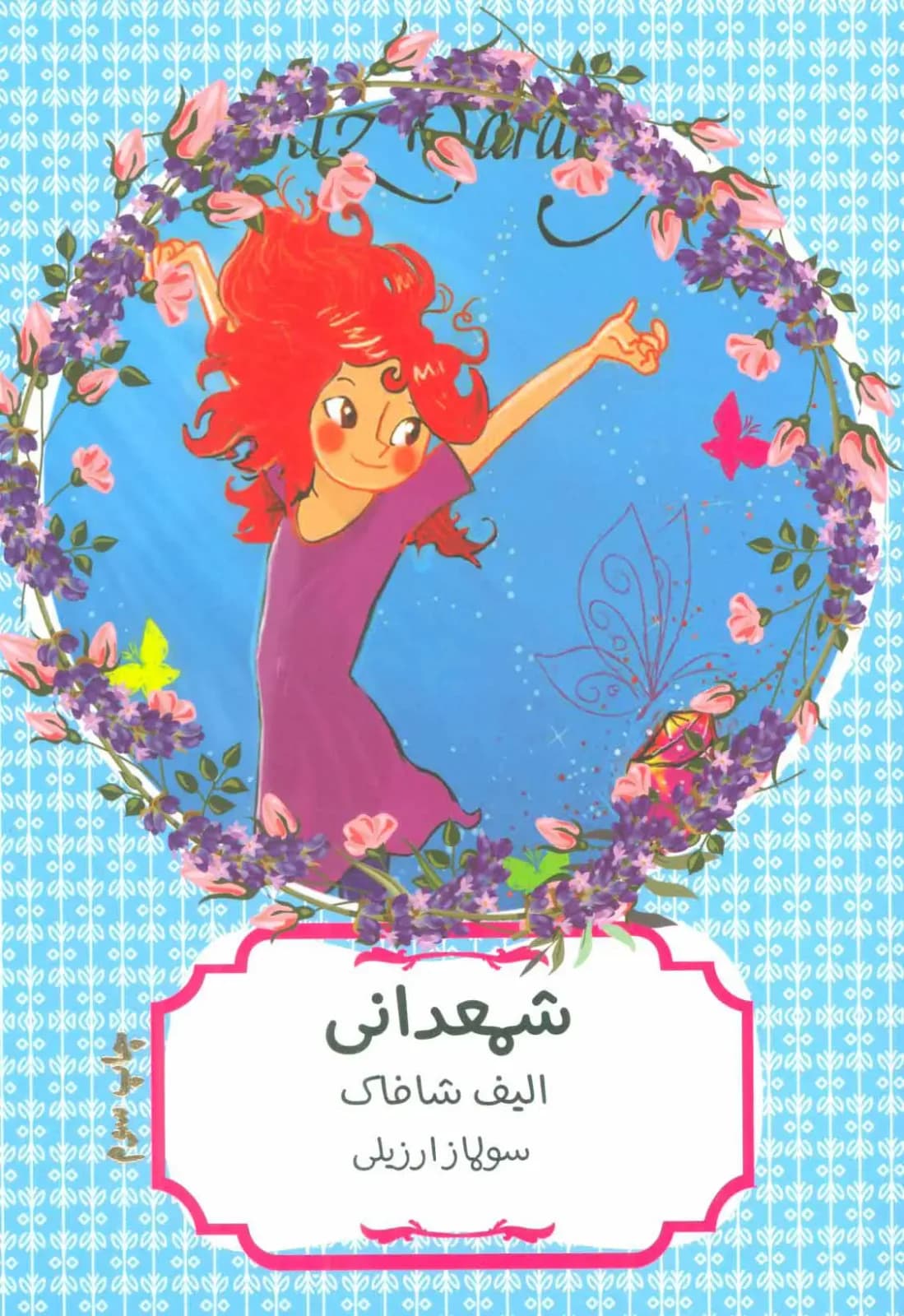 شمعدانی - دست دوم