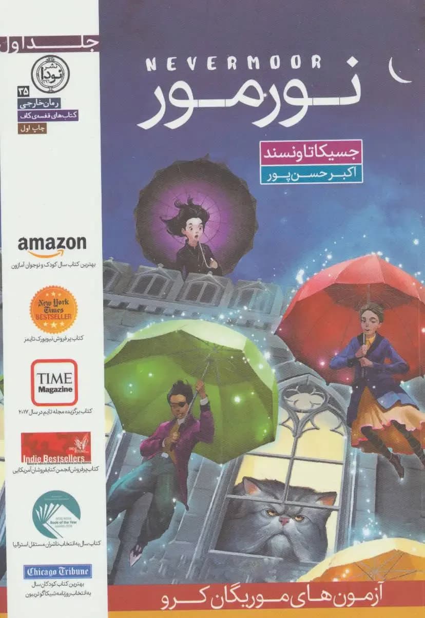 نورمور 2 - دست دوم