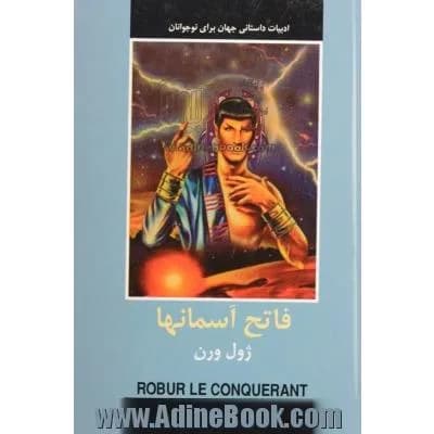 فاتح آسمان ها - دست دوم