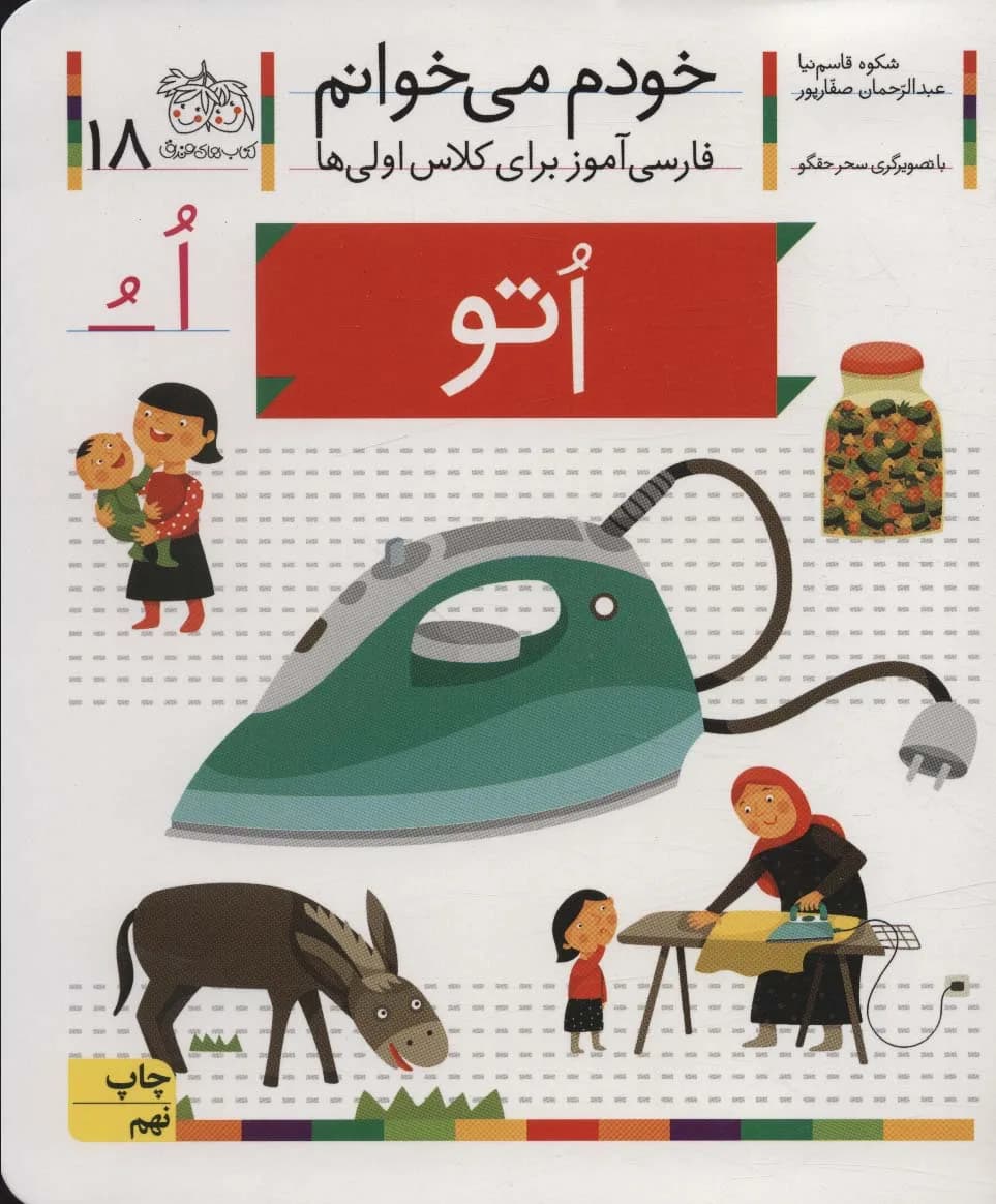 خودم می خوانم اتو - دست دوم