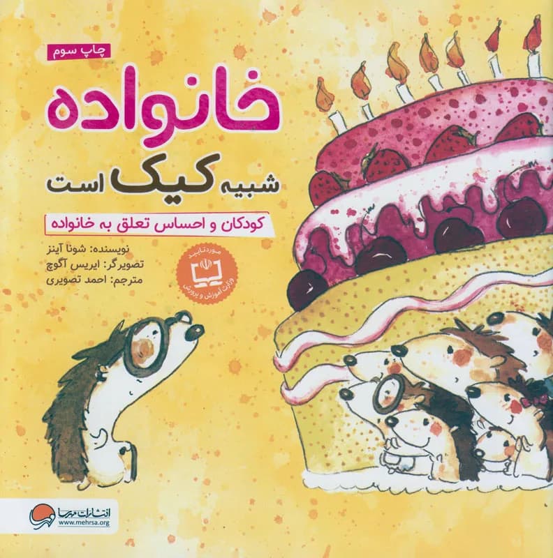 خانواده شبیه کیک است - دست دوم
