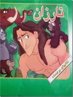 تارزان کتاب برجسته - دست دوم