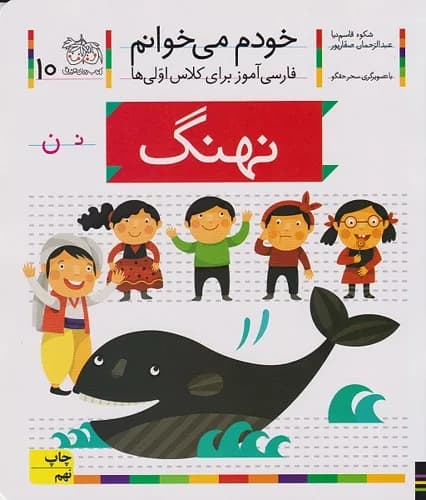 خودم می خوانم نهنگ - دست دوم