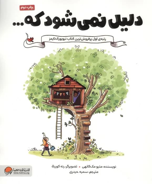 دلیل نمی شود که...