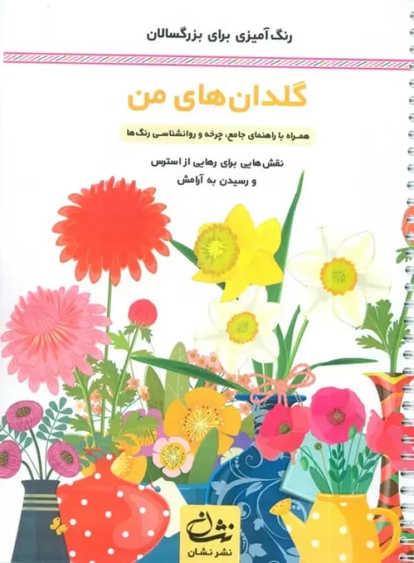 گلدان های من
