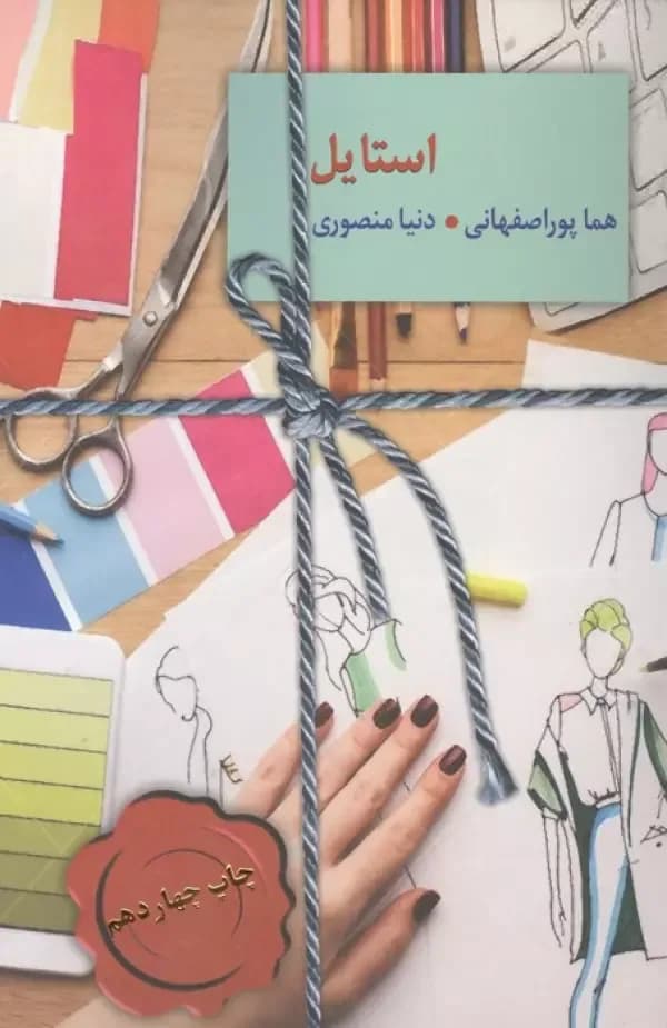 استایل