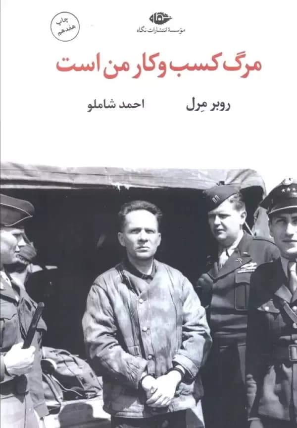 مرگ کسب و کار من است