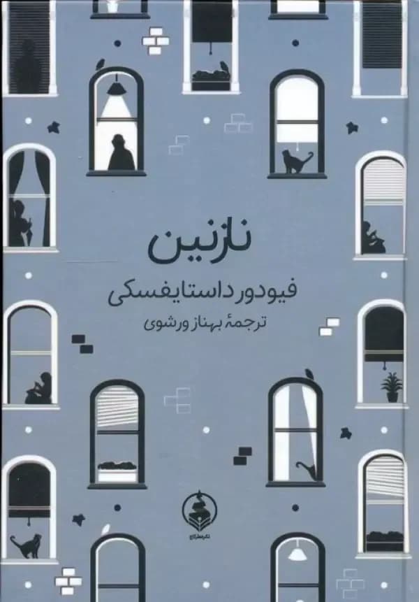 نازنین