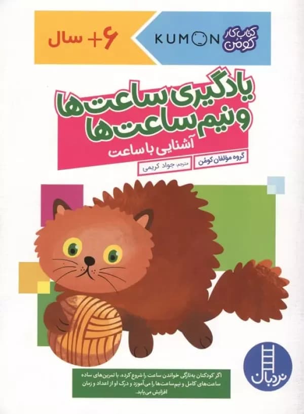 یادگیری ساعت ها و نیم ساعت ها:آشنایی با ساعت