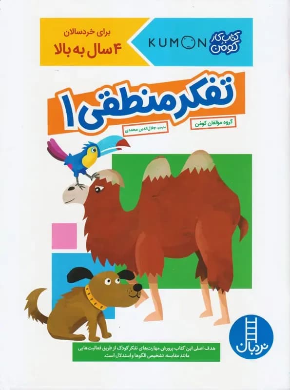 تفکر منطقی 1