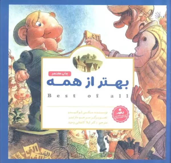 بهتر از همه
