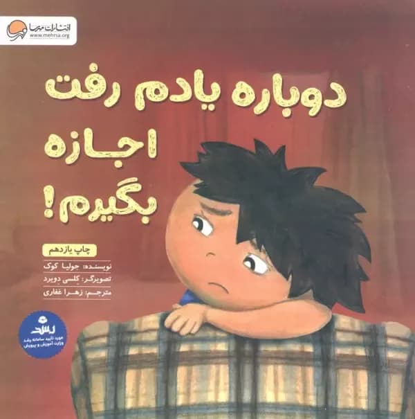 دوباره یادم رفت اجازه بگیرم