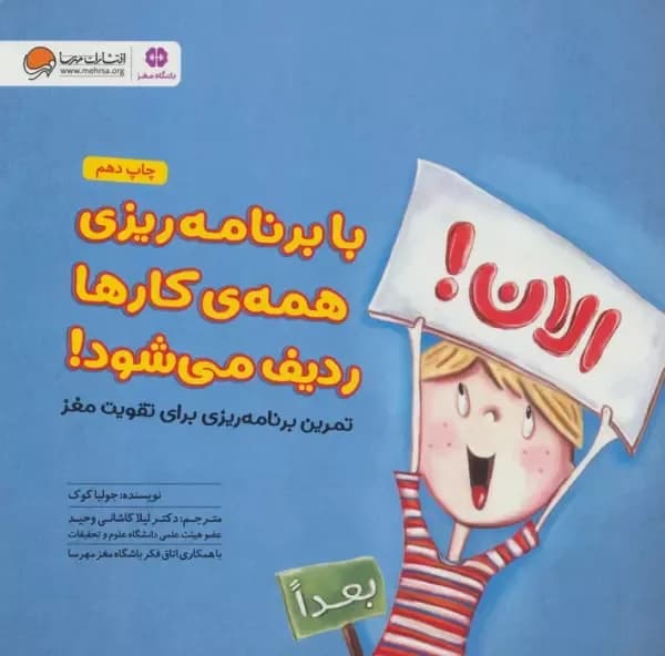 با برنامه ریزی همه کارها ردیف می شود!