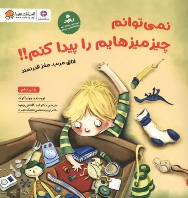 نمی توانم چیز میزهایم را پیدا کنم!!